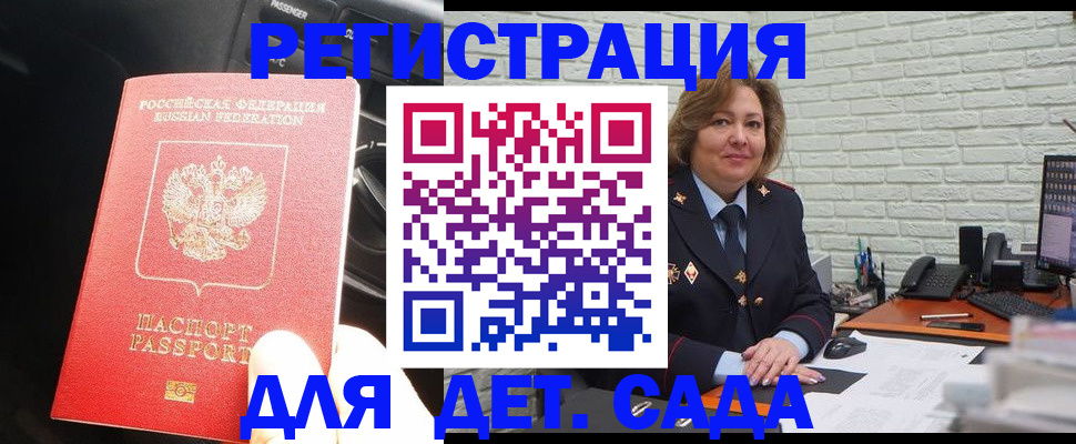 регистрация для дет. сада в Барыше