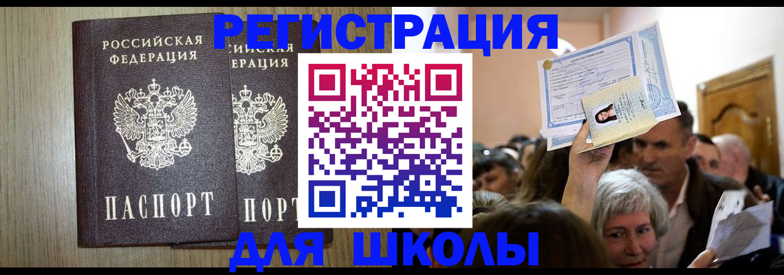 временная регистрация купить в Барыше